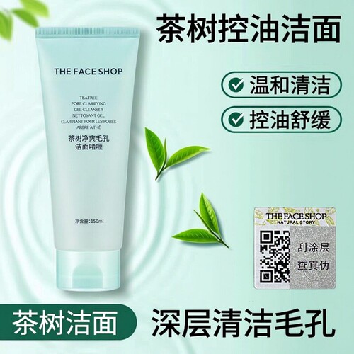 【全圆佑推荐】菲诗小铺洁面啫喱清爽控油温和茶树毛孔净透去角质