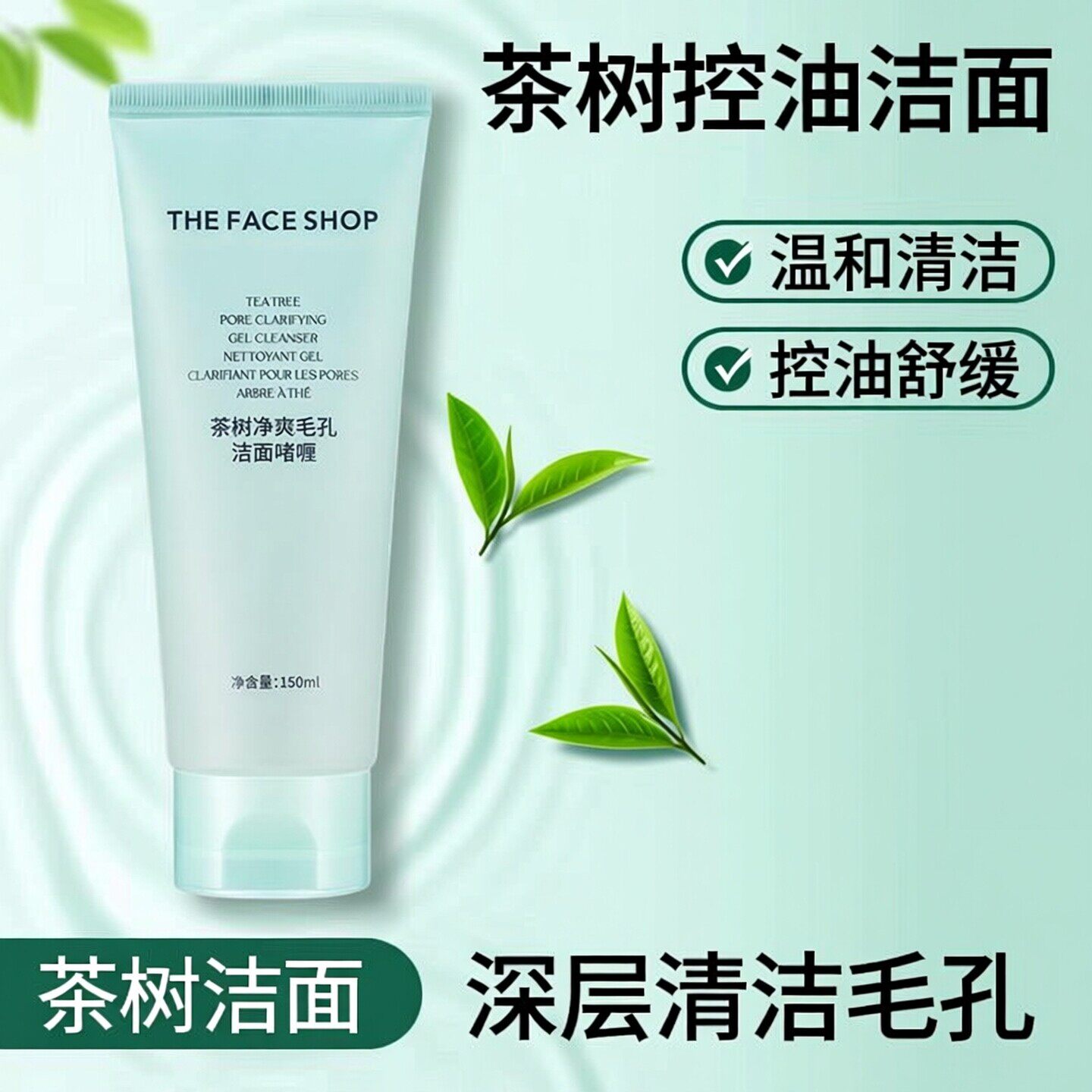 【全圆佑推荐】菲诗小铺洁面啫喱清爽控油温和茶树毛孔净透去角质