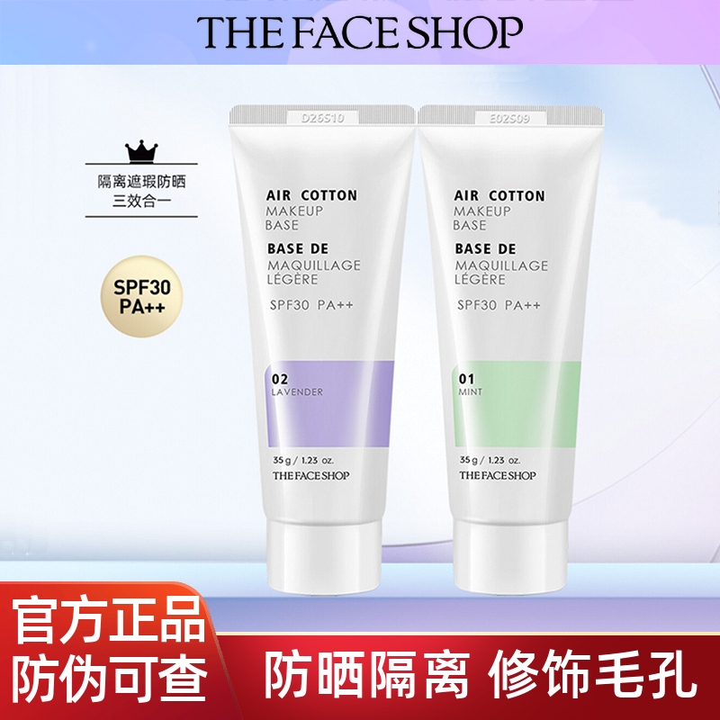 菲诗小铺隔离霜防晒遮瑕三合一妆前乳打底平价好用的学生党女正品