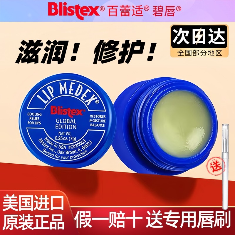 美国百蕾适Blistex碧唇小蓝罐瓶润唇膏唇膜男女保湿滋润官方正品,彩妆/香水/美妆工具,唇膏/口红,淘宝优惠券,粉丝福利购,淘宝优惠卷