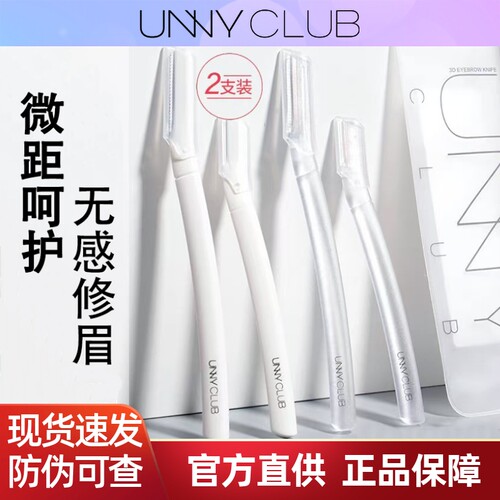 2支装!UNNY修眉刀安全刮眉神器