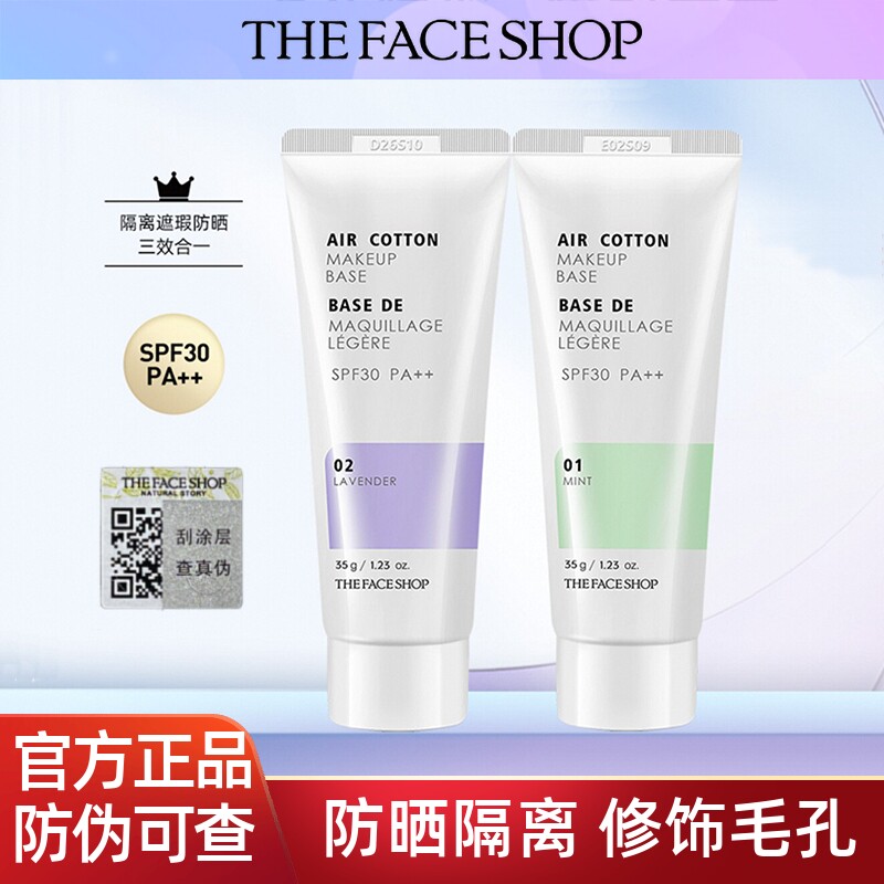 菲诗小铺隔离霜防晒遮瑕三合一妆前乳打底平价好用学生党女正品