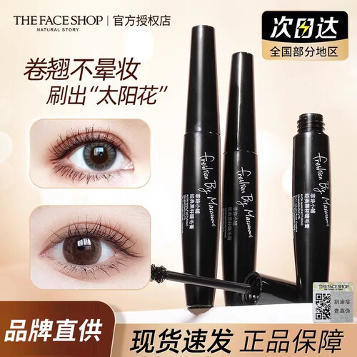 菲诗小铺thefaceshop黑杆睫毛膏定型浓密防水卷翘加密长官方正品