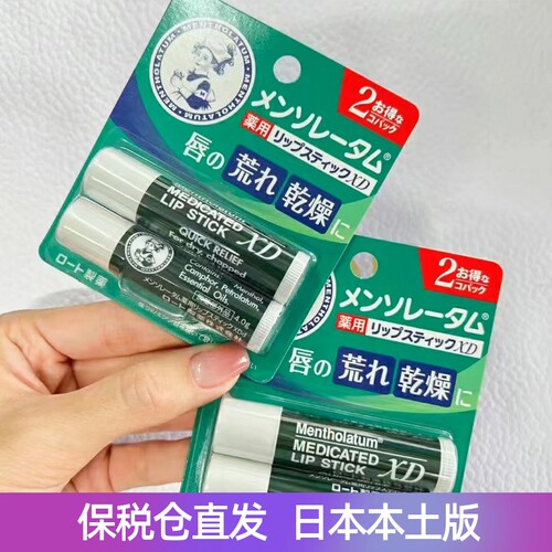 【保税区】日本曼秀雷敦润唇膏清凉薄荷滋润保湿秋冬防干燥男女款
