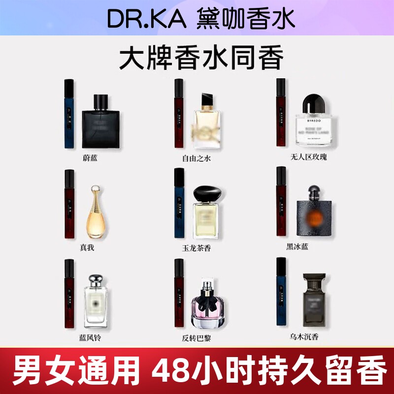 DR.KA黛咖香水大牌同香男女士学生48小时持久留香淡香玉龙茶香图片