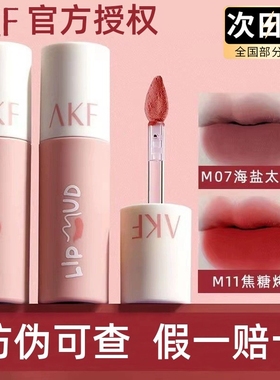 akf唇泥口红M07海盐太妃糖显白女士学生雾面哑光M17M20官方正品