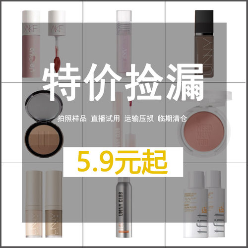 【清仓特价】AKF唇泥unny唇膏素颜霜洗面奶捡漏福利intoyou小蓝罐