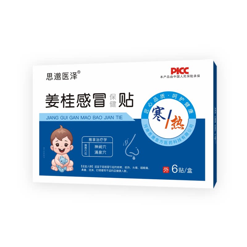姜桂感冒贴小儿贴宝宝感冒蜂蜜贴流鼻涕打喷嚏儿童肚脐贴