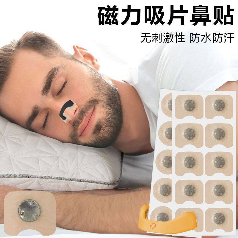 鼻贴扩张器磁力吸片防打鼾打呼噜防打鼾用品
