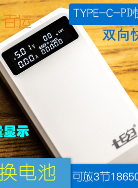 七电QD183电源盒18650*1-3节电池电池盒PD快充QC3.0双向TYPE-C口