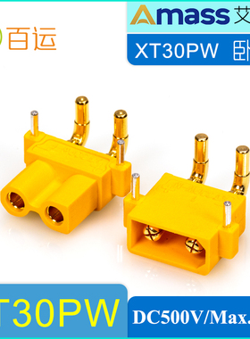 Amass艾迈斯2mm产品PCB板专用2芯卧式连接器低温升阻燃插头XT30PW