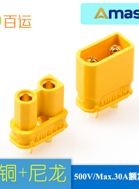 Amass艾迈斯2mm镀金航模电池轻量版新版XT30锂电池插头XT30U插头