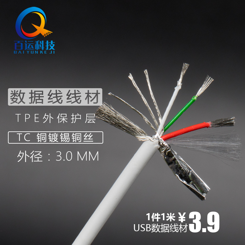 适用于苹果安卓手机USB数据线线材DIY半成品线TPE外径2.6mm高配置