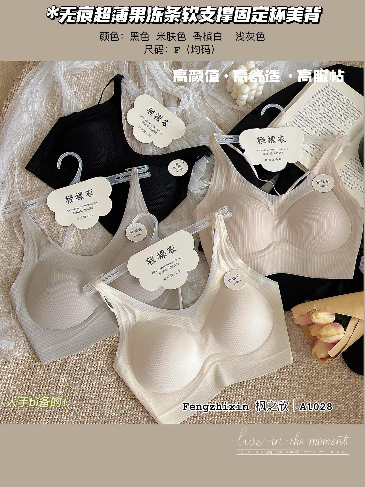 枫之欣A1028坑条无痕内衣无钢圈背心式运动素肌舒适美背显瘦简约