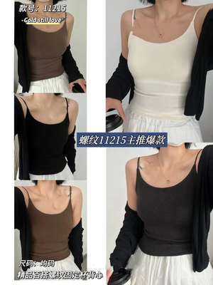 秋冬新款固定一体杯聚拢螺纹磨毛小吊带背心女森色系11215