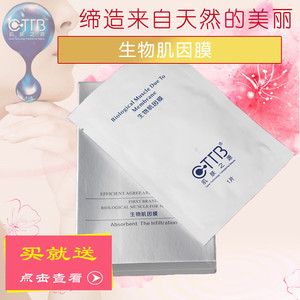 肌肤之源生物肌因膜补水修护去痘印敏感肌小分子肌因修护面膜升级