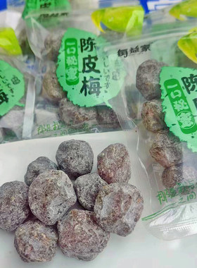 每益家陈皮梅小袋装蜜饯果脯