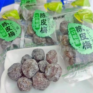 每益家陈皮梅小袋装李梅类有核凉果蜜饯果脯散装休闲小吃零食品