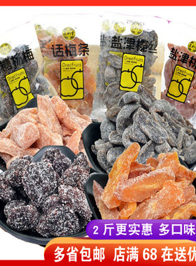 泉利堂话梅条盐津桃条淡话梅蜜饯