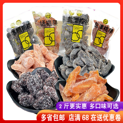 泉利堂话梅条盐津桃条淡话梅蜜饯