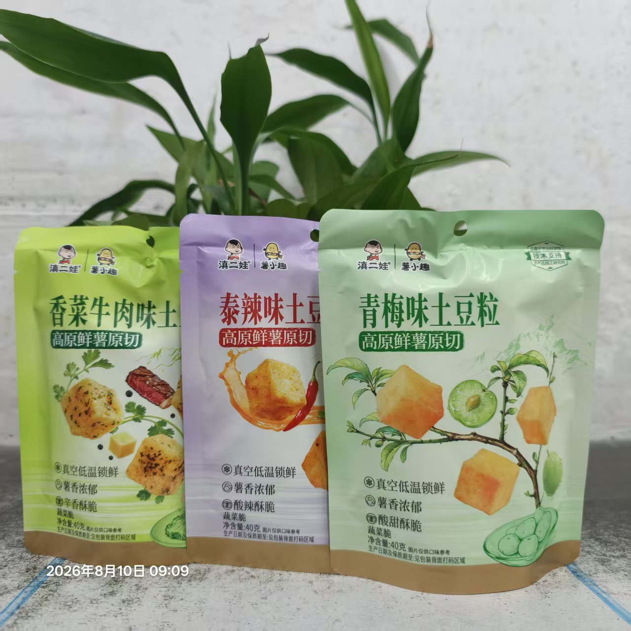 滇二娃云南黄金土豆粒高源鲜薯原切青梅味泰辣味香菜牛肉味3袋