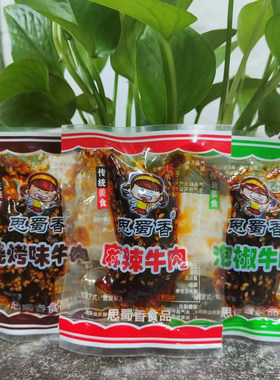 四川牛肉小包装思蜀香烧烤