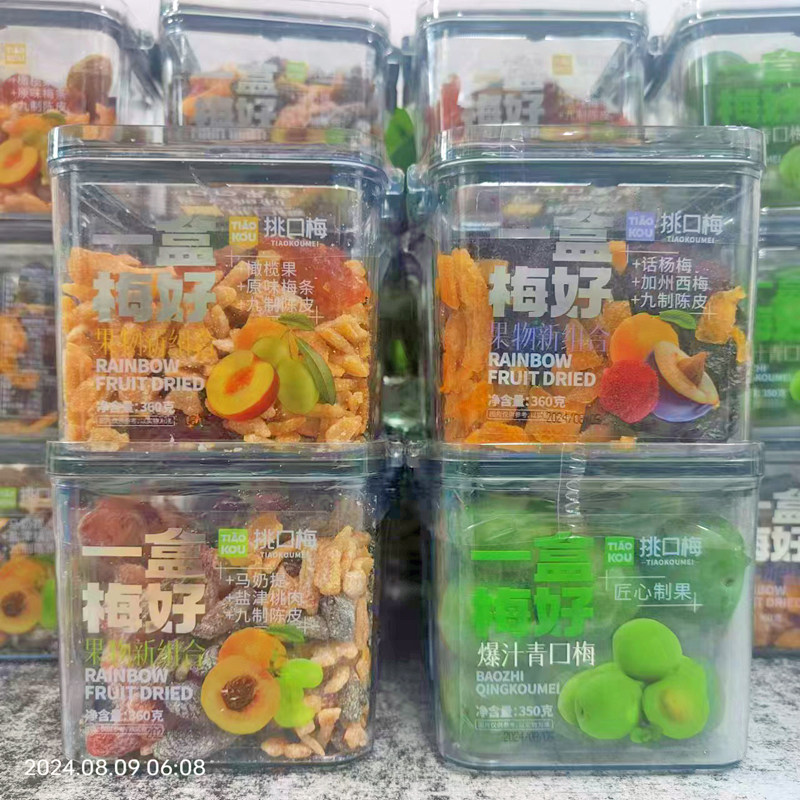 挑口梅果脯组盒装原味梅条桃肉西梅马奶提陈皮青口梅橄榄蜜饯零食
