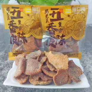 挑口梅阳光系列五香陈皮小袋装凉果蜜饯果脯果干散装小吃零食品