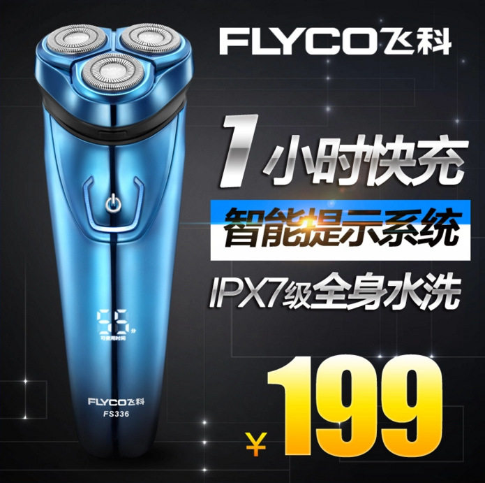 飞科电动剃须刀FS336智能充电水洗提示 5w大功率3D浮动1小时快充|msdalam kategori Penjagaan diri/kesihatan/peralatan urut, Peralatan Kecantikan bersih, Shaver - dari Buy2taobao.com untuk memberikan perkhidmatan ejen Taobao profesional membeli