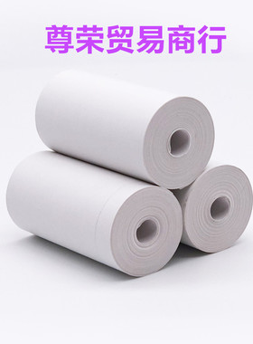 URK-700全自动电脑验光仪眼镜设备打印纸热敏纸无管芯50卷起包邮