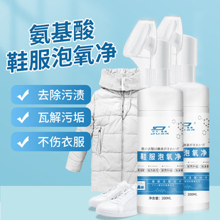 杜尔德澳ESTE氨基酸鞋服泡氧净去除污渍羽绒服干洗剂清洗清洁剂