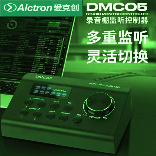 双路录音棚监听控制器无线蓝牙