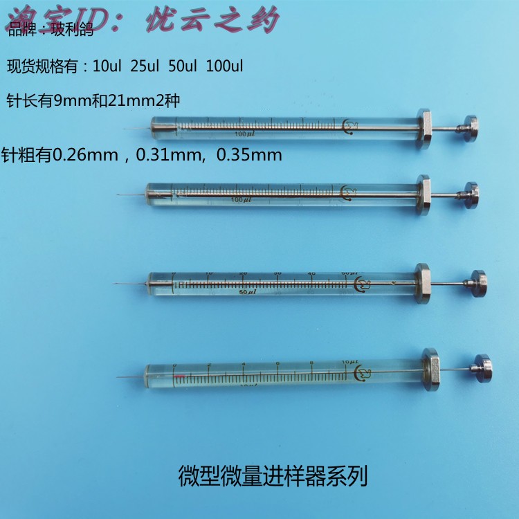微型微量进样器玻利鸽上海
