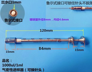 1000ul 高精度气密性进样器针筒可换针头进样针气相色谱仪 1ml