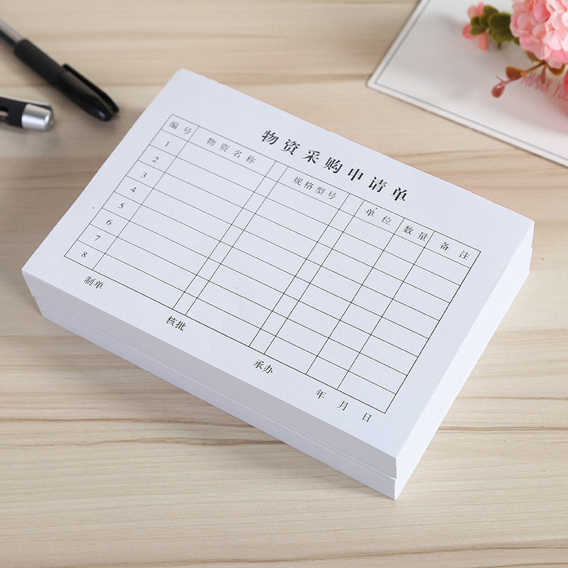 物资采购申请单 审批单 采购单据 一联 一本48张