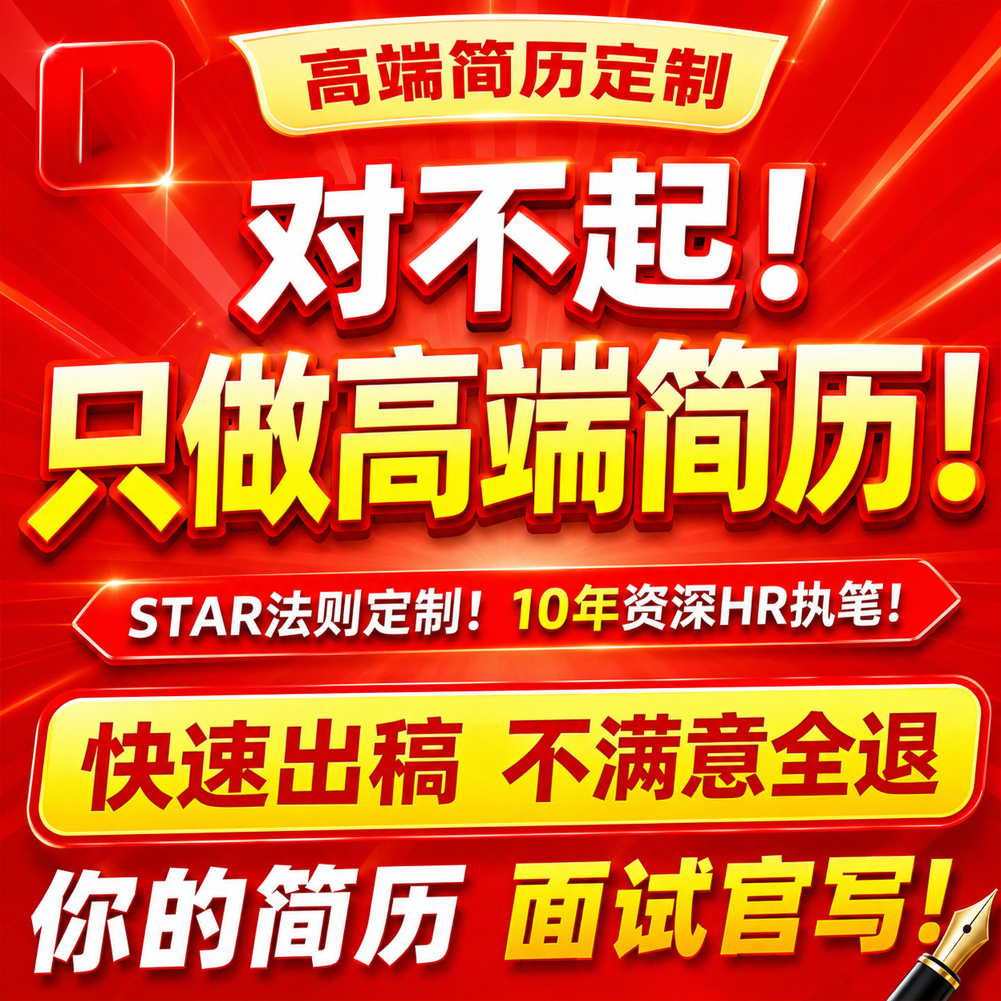大学生简历代做学术社会求职可编辑电子版word简单排版模板优化