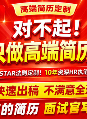 大学生简历代做学术社会求职可编辑电子版word简单排版模板优化