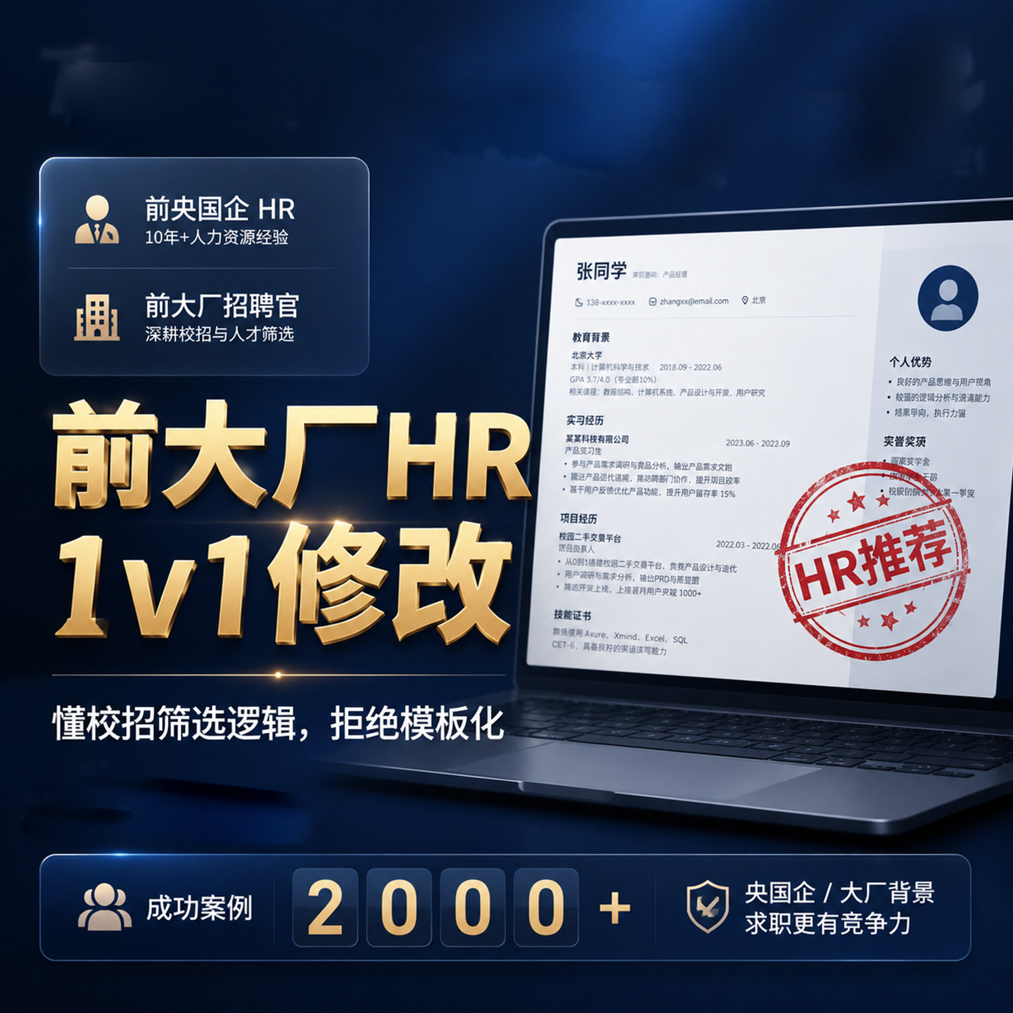 简历优化制作应届生央国企网申指导个人定制网申润色英文简历排版