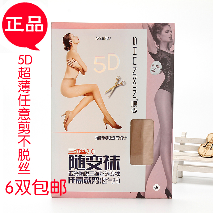 顺心超薄任意剪防脱丝打底袜
