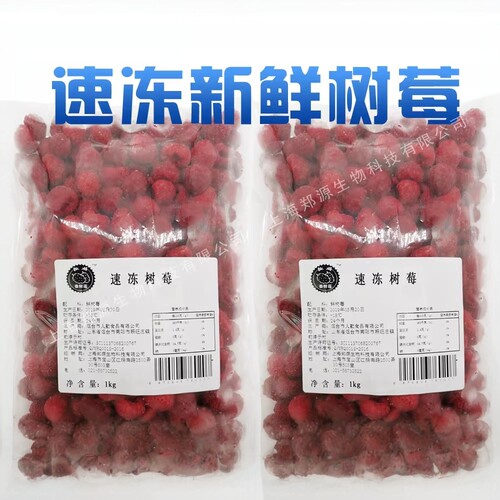 泰鲜莲新鲜速冻红树莓果酱冷冻覆盆子冻树莓1kg多省3或5包包邮 - 封面