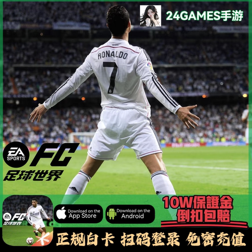 FC足球世界648元6480点券 FIFA手游3280 1980 1280 680点券游戏币