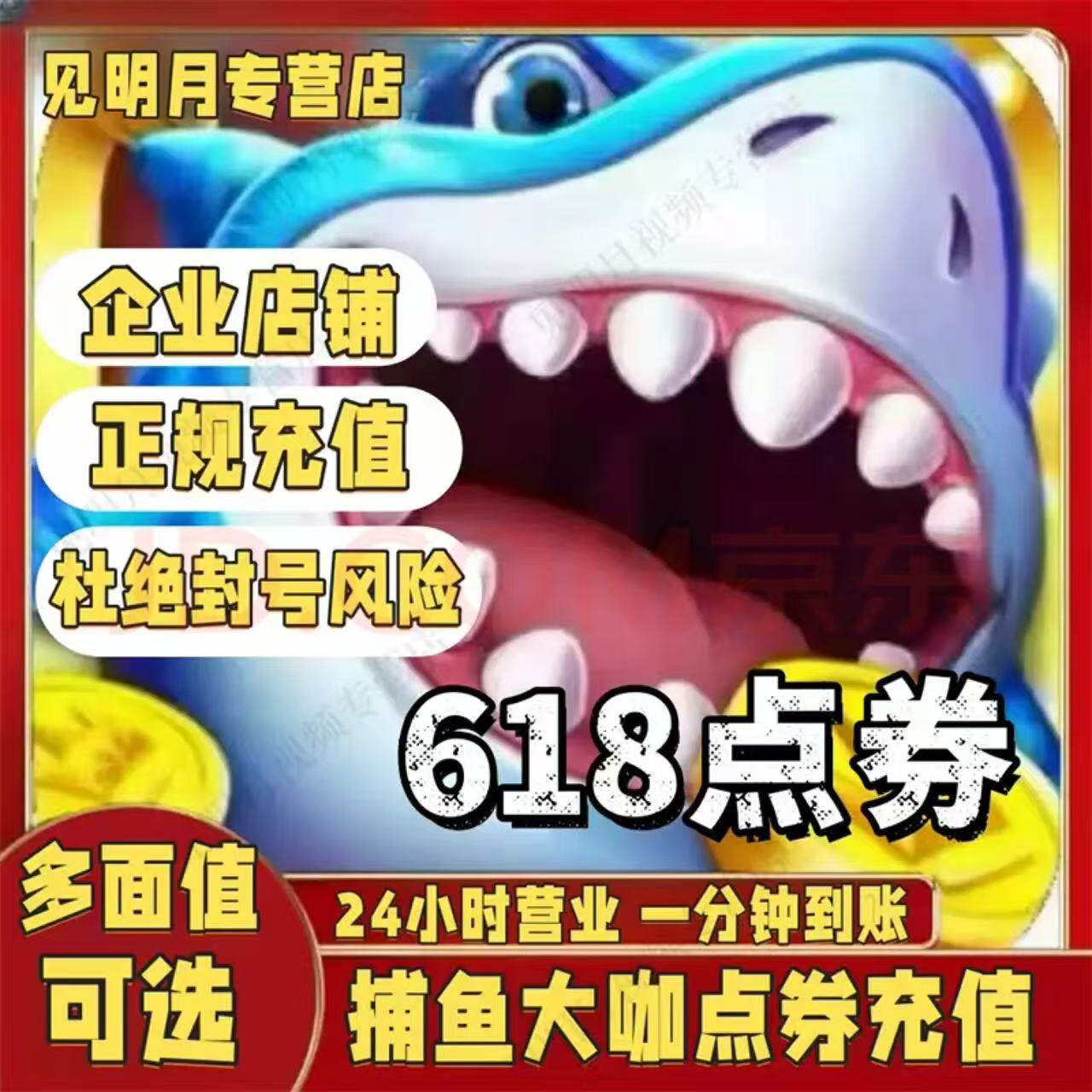 捕鱼大咖 点券充值 代充 328 618 下单秒充 正规白卡活动奖励同步