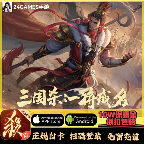 三国杀一将成名  代充 国服手游 正规白卡 【上号秒冲】包售后