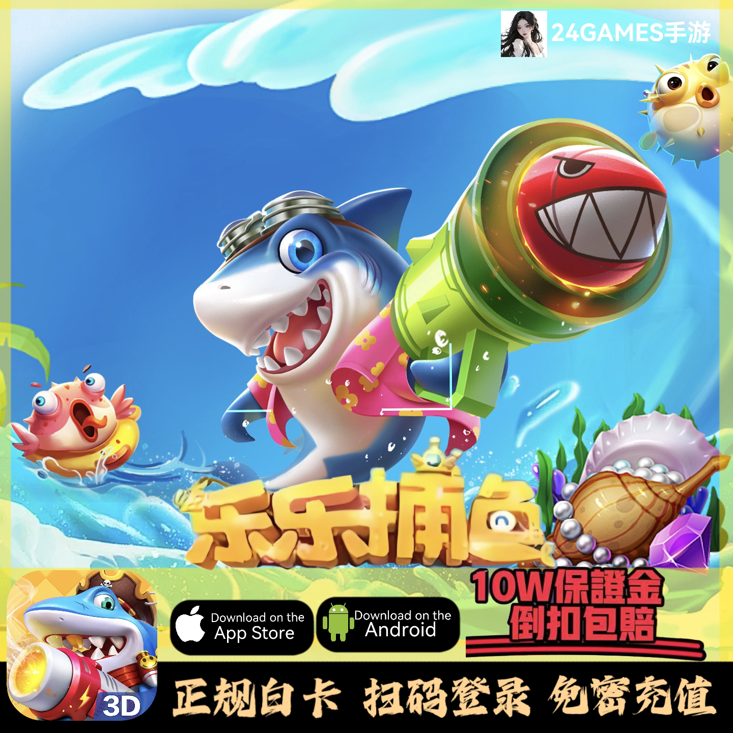 乐乐捕鱼 代充 618 328 108 50 面值 充值618点卷 活动奖励同步