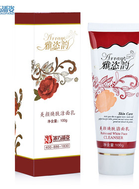 正品清洁低泡洁面乳雅恣韵