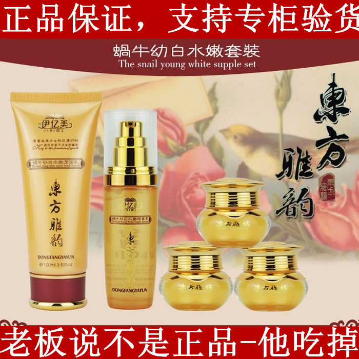 正品东方雅韵伊亿美五合一淡斑