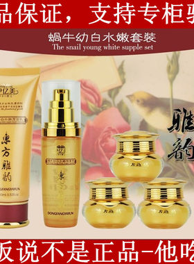 正品东方雅韵伊亿美五合一淡斑