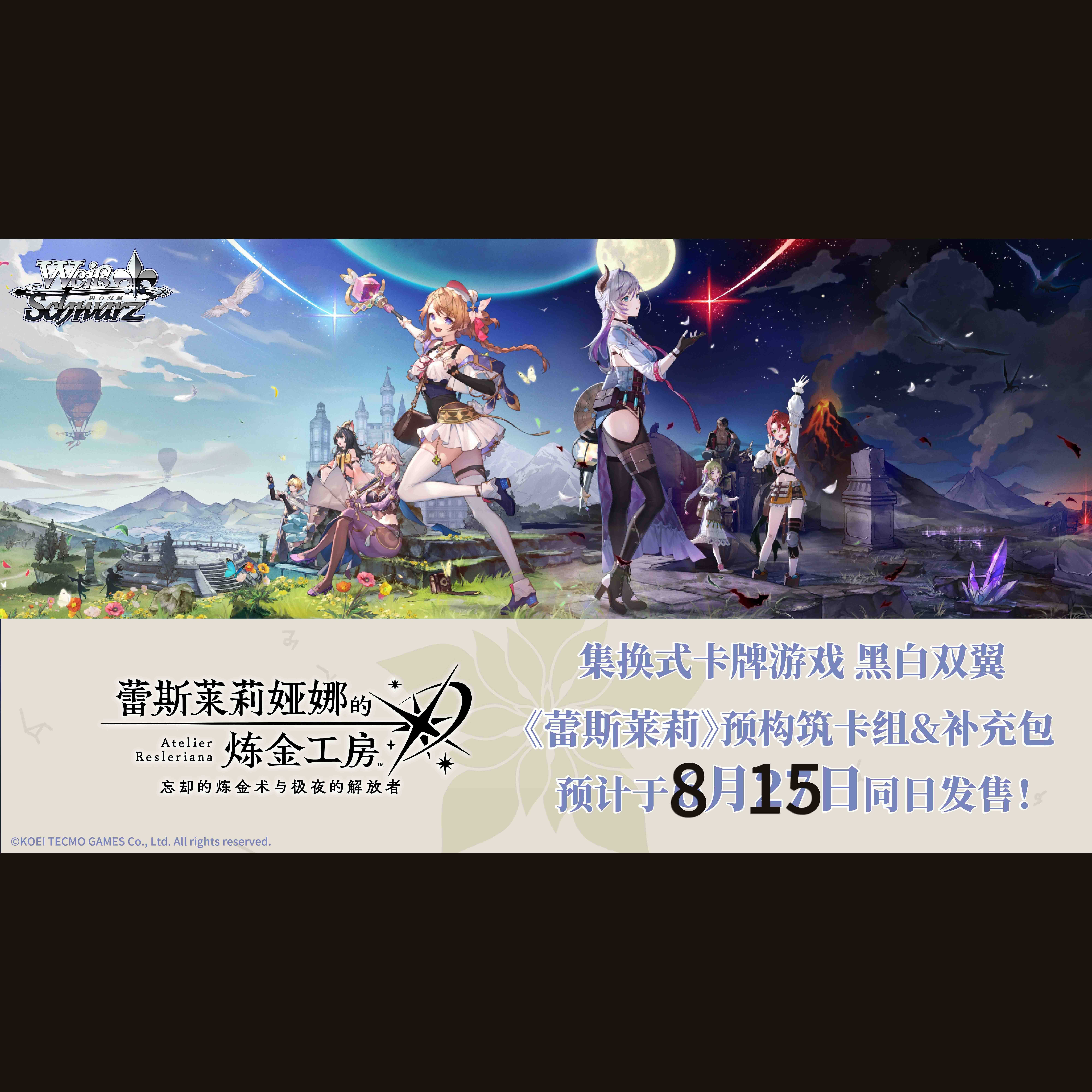 thumbnail for Black & White Wings WS Lace Leliana's Atelier Ryza Preset Booster Pack Chinese Card