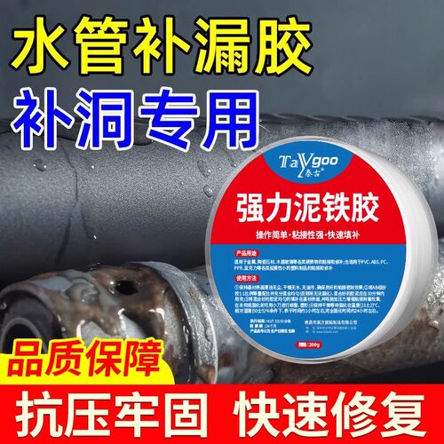 泥铁胶修补强力铁泥胶塑型补漏补缺高硬度金属焊接修复铸工塑钢泥