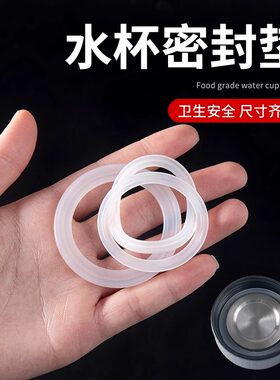 食品级保温杯水杯密封圈杯子橡胶胶圈皮圈封圈盖硅胶垫圈杯盖配件